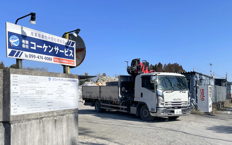 有限会社コーケンサービス